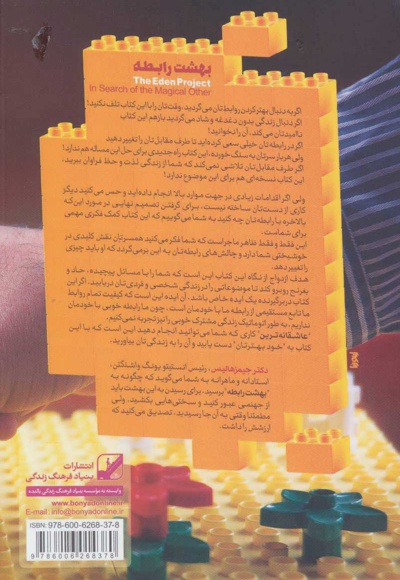 بهشت رابطه